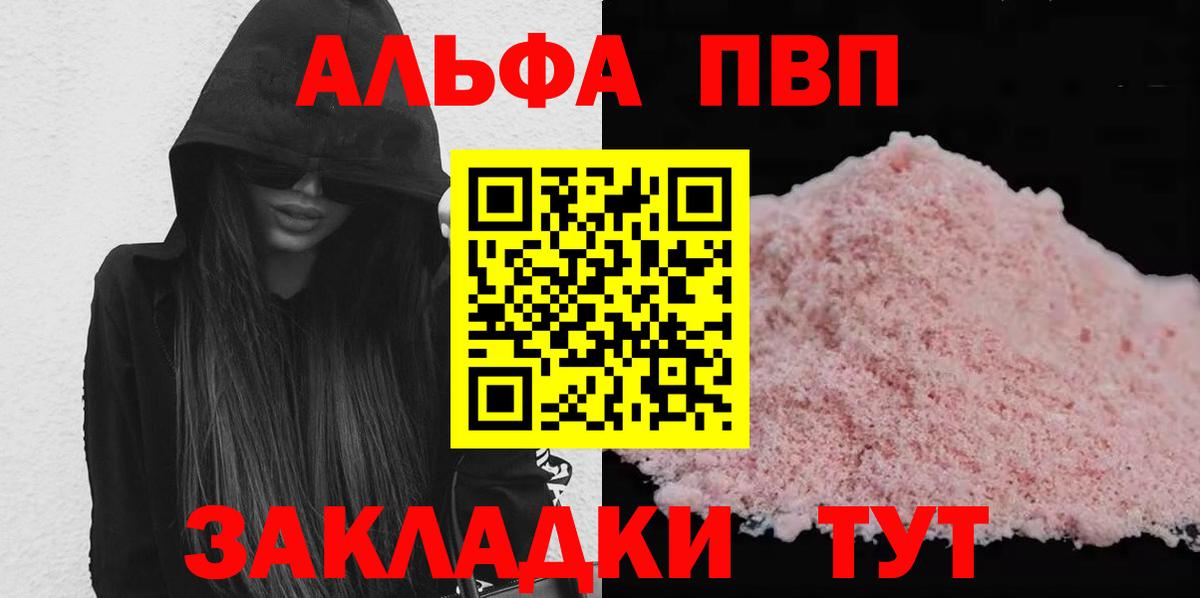 Фурманов  Alfa_PVP Соль  Вход с VPN  А ПВП Crystall 