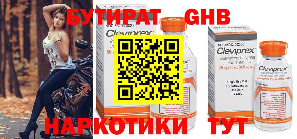 Бутират  Вход с VPN  Фурманов  Бутират бутик 