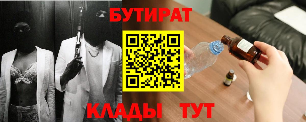 БУТИРАТ 99% Фурманов