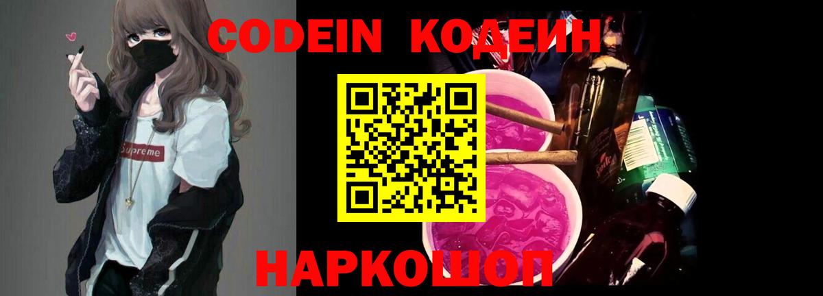 Codein Purple Drank Фурманов