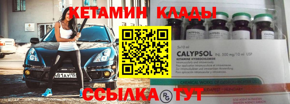КЕТАМИН ketamine  Вход с VPN  Фурманов 