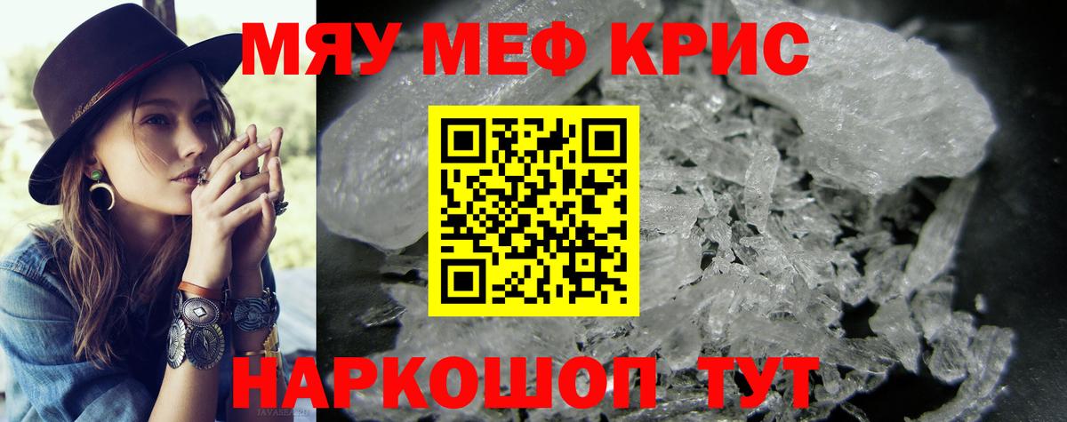 МЕФ  Вход с VPN  МЕФ  Меф мяу мяу  МЯУ-МЯУ кристаллы  Фурманов 