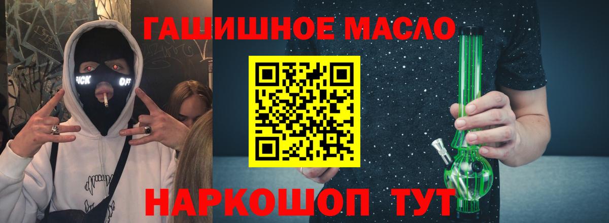 ТГК гашишное масло  Вход с VPN  ТГК гашишное масло  Фурманов 